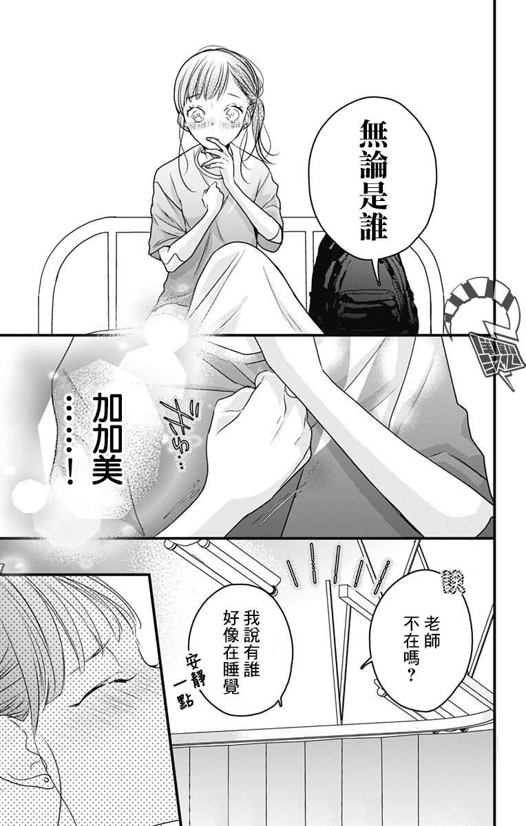 《伊藤家的儿女》漫画最新章节第21话免费下拉式在线观看章节第【9】张图片