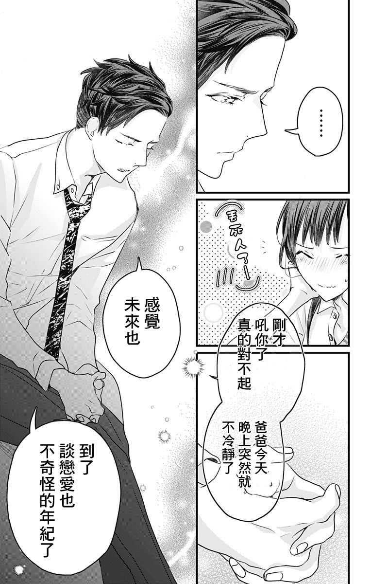 《伊藤家的儿女》漫画最新章节第13话免费下拉式在线观看章节第【22】张图片