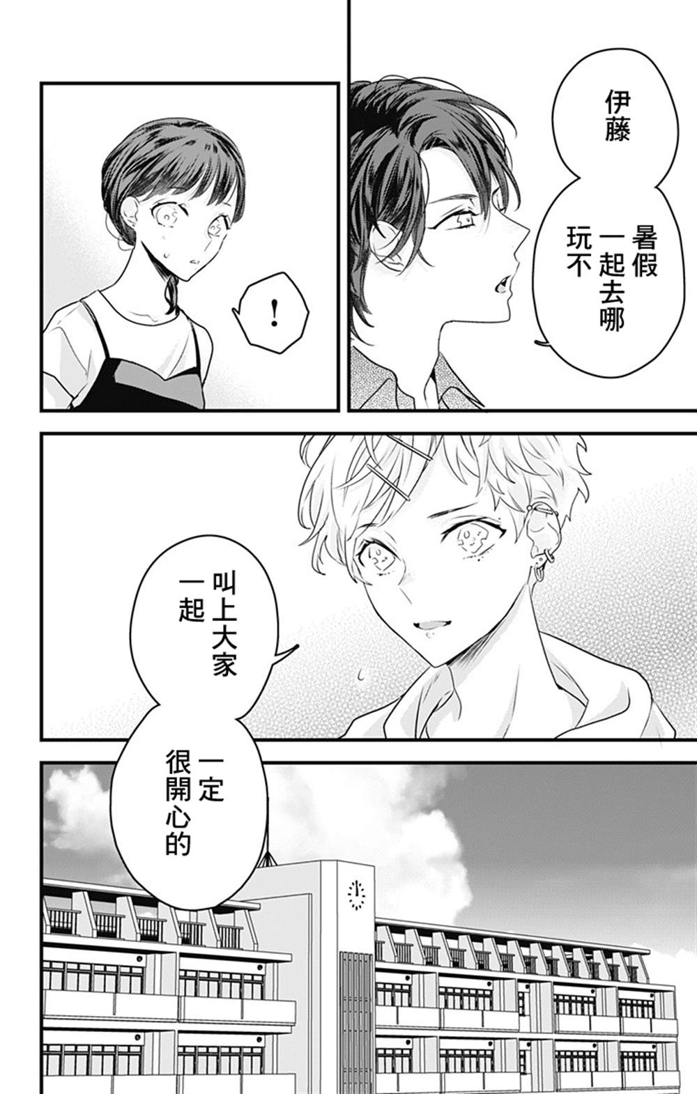 《伊藤家的儿女》漫画最新章节第26话免费下拉式在线观看章节第【16】张图片