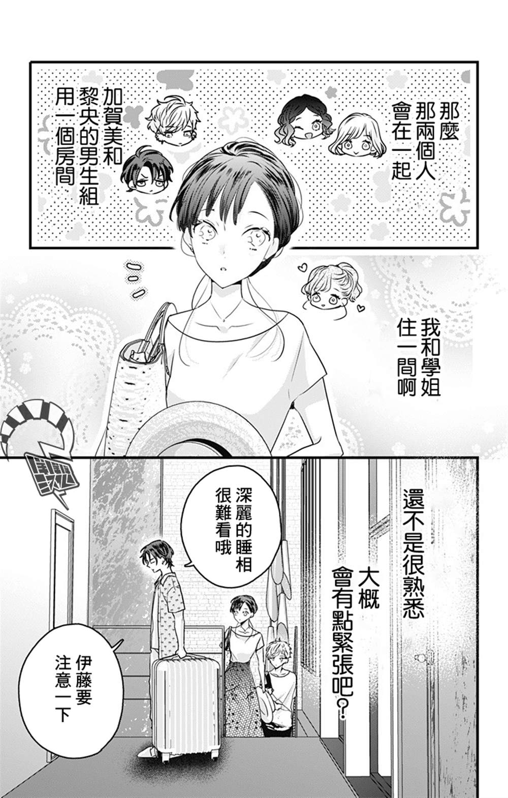 《伊藤家的儿女》漫画最新章节第27话免费下拉式在线观看章节第【21】张图片