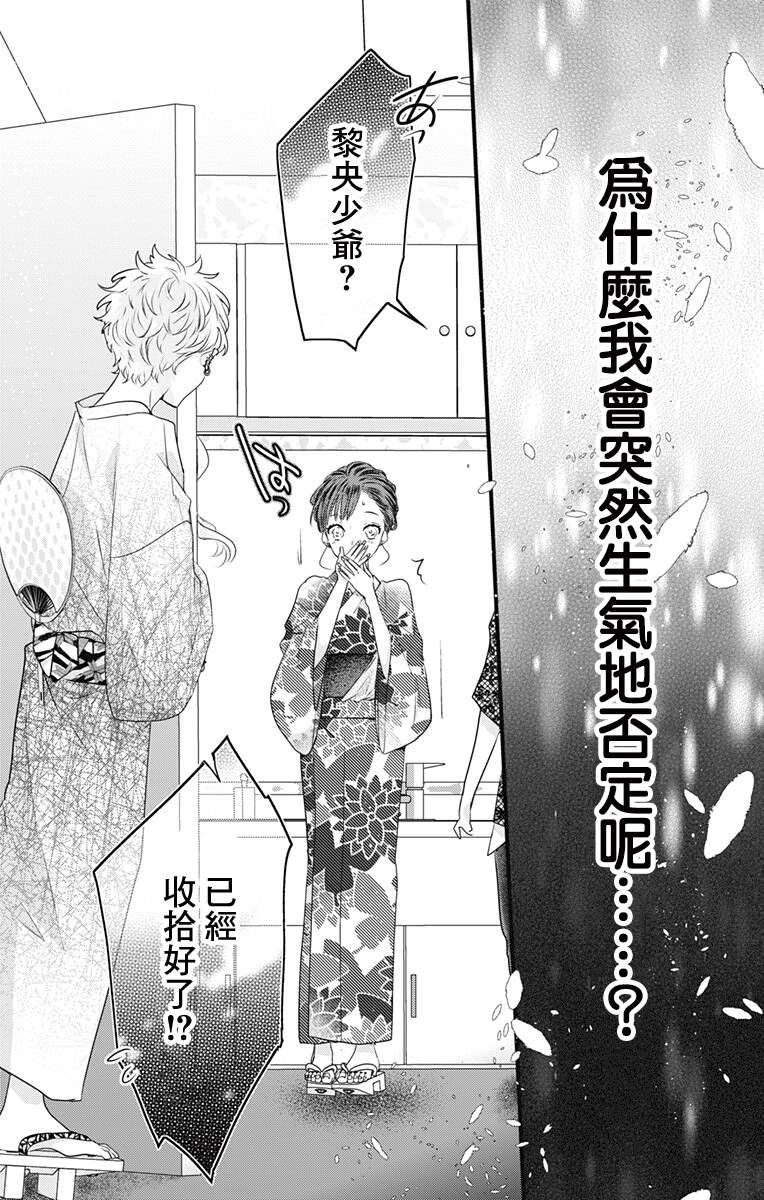 《伊藤家的儿女》漫画最新章节第32话免费下拉式在线观看章节第【24】张图片