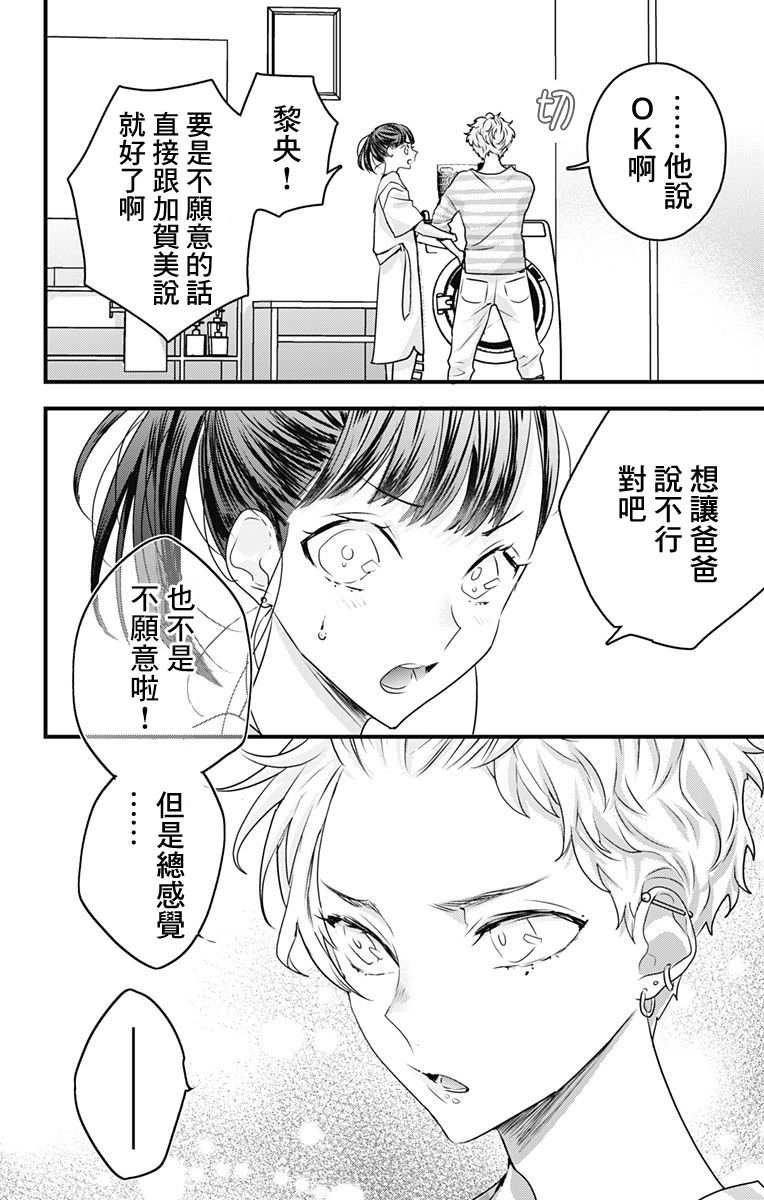 《伊藤家的儿女》漫画最新章节第25话免费下拉式在线观看章节第【6】张图片