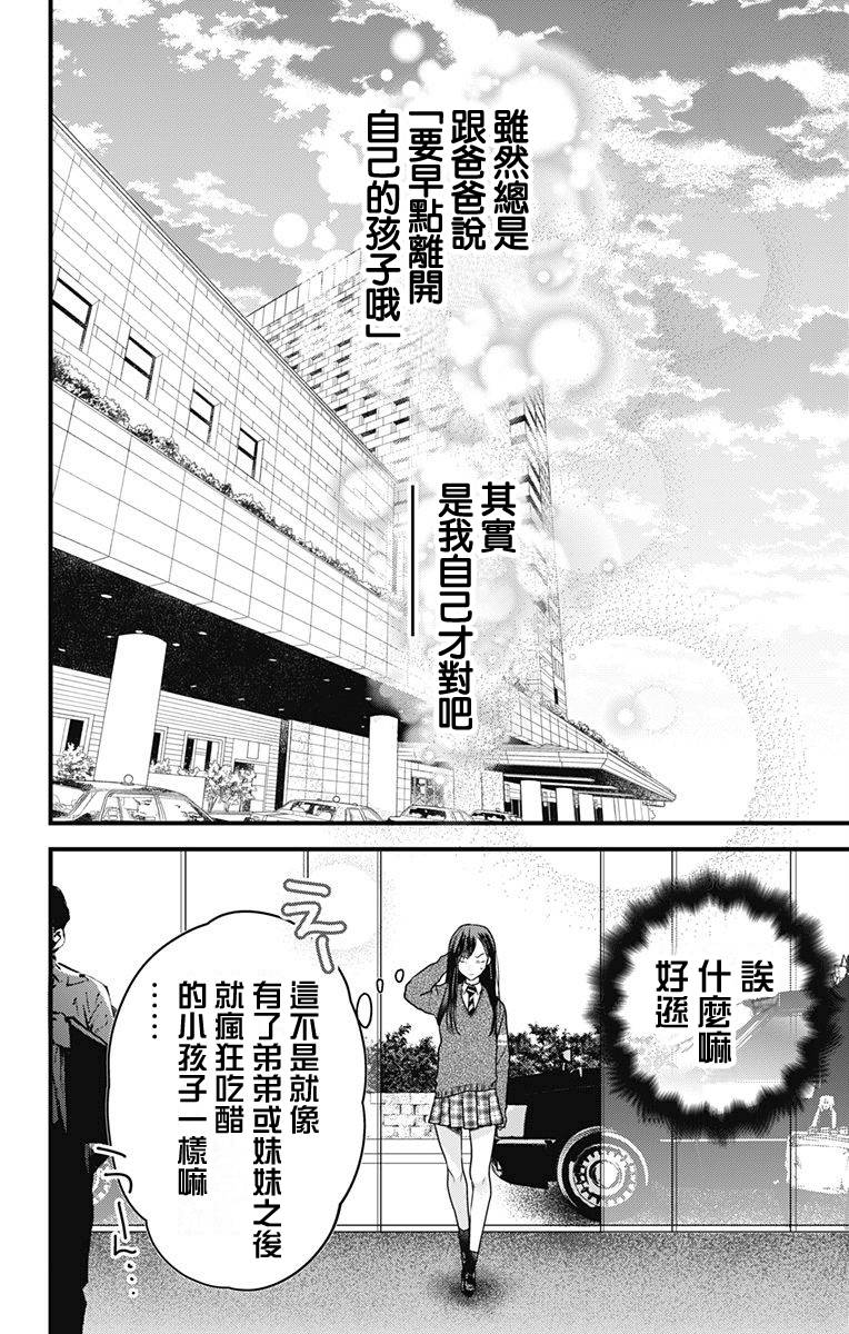 《伊藤家的儿女》漫画最新章节第1话免费下拉式在线观看章节第【15】张图片