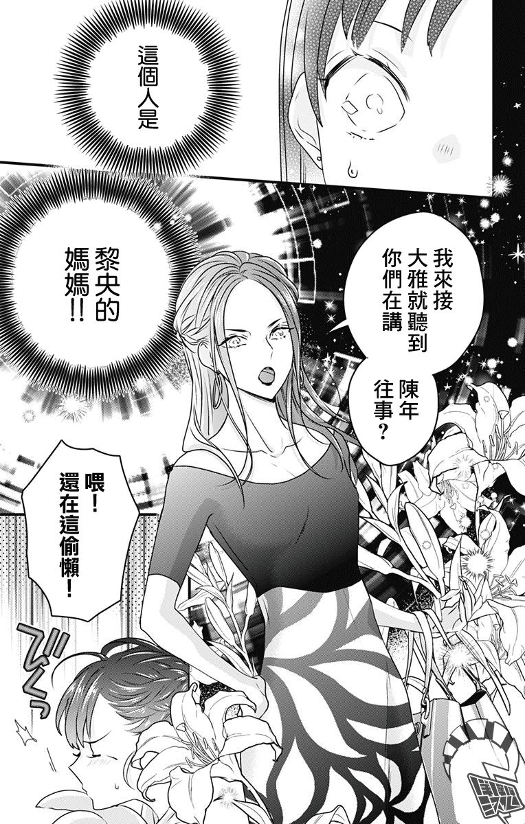 《伊藤家的儿女》漫画最新章节第17话免费下拉式在线观看章节第【17】张图片