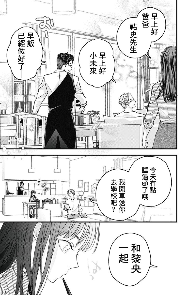 《伊藤家的儿女》漫画最新章节第8话免费下拉式在线观看章节第【5】张图片