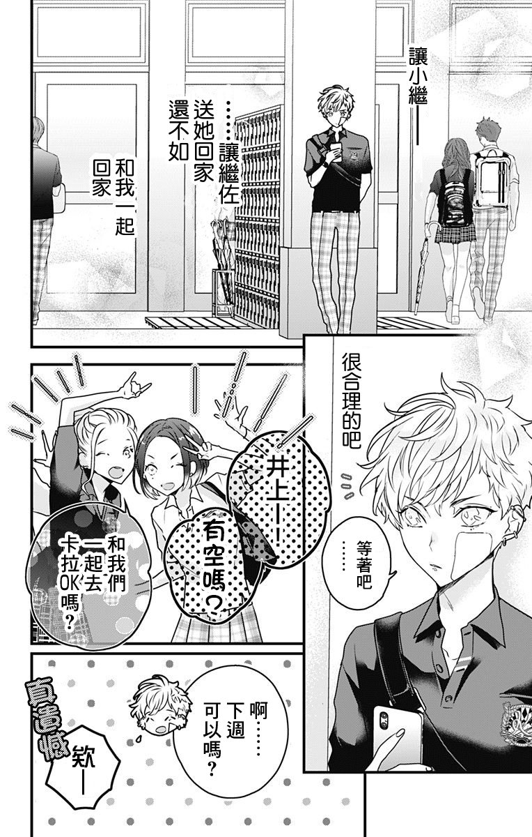 《伊藤家的儿女》漫画最新章节第20话免费下拉式在线观看章节第【2】张图片