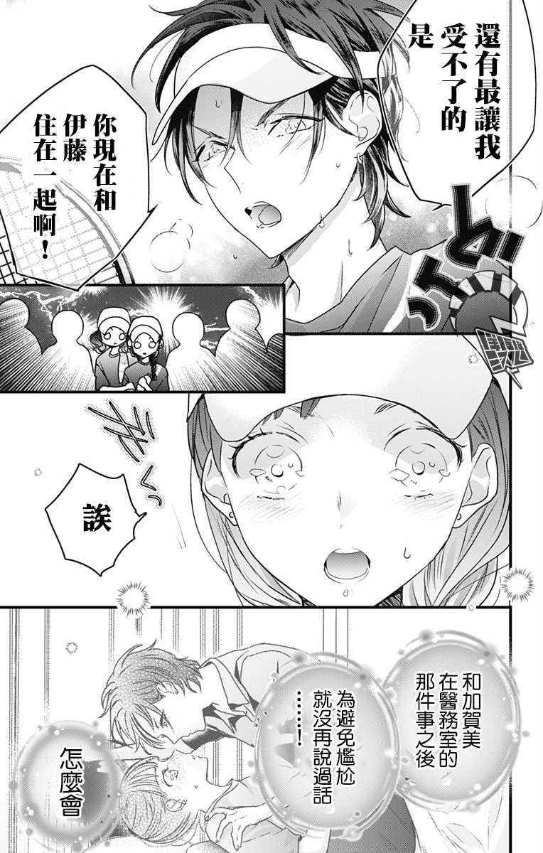 《伊藤家的儿女》漫画最新章节第23话免费下拉式在线观看章节第【15】张图片