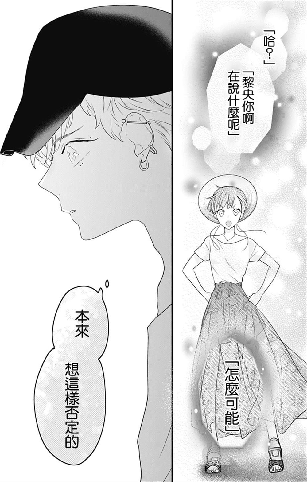 《伊藤家的儿女》漫画最新章节第27话免费下拉式在线观看章节第【17】张图片