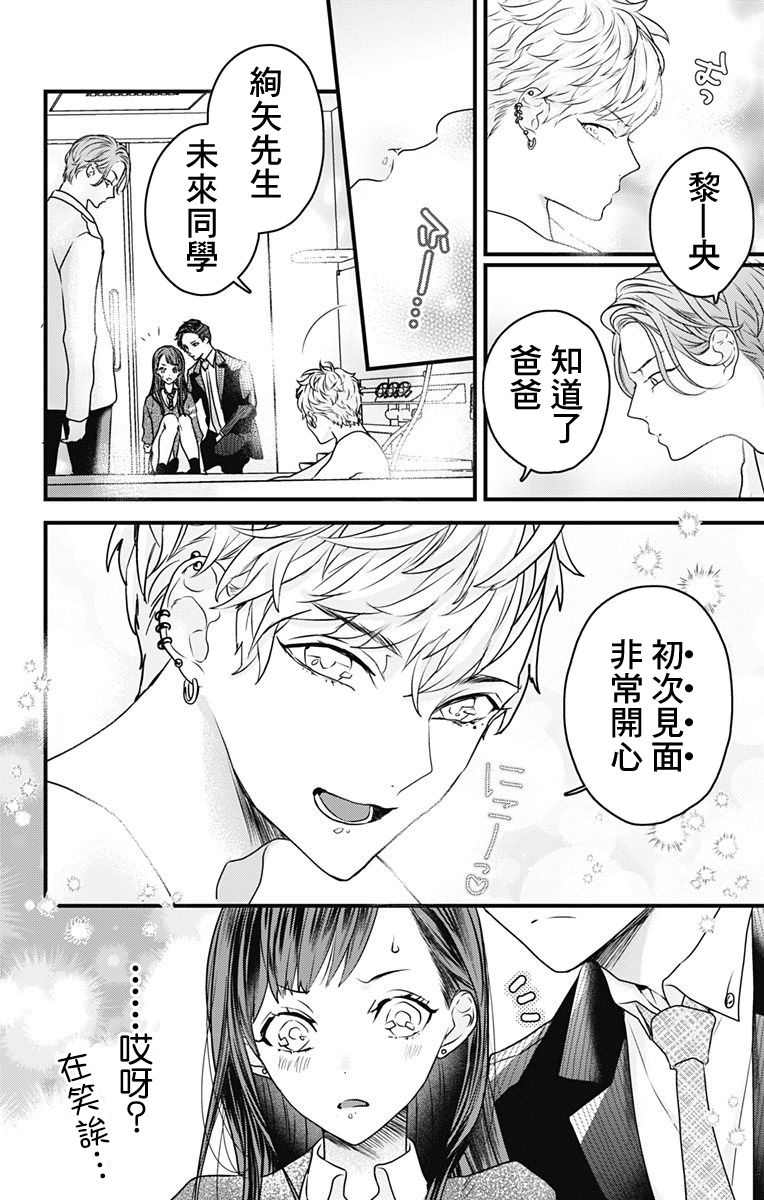 《伊藤家的儿女》漫画最新章节第3话免费下拉式在线观看章节第【2】张图片