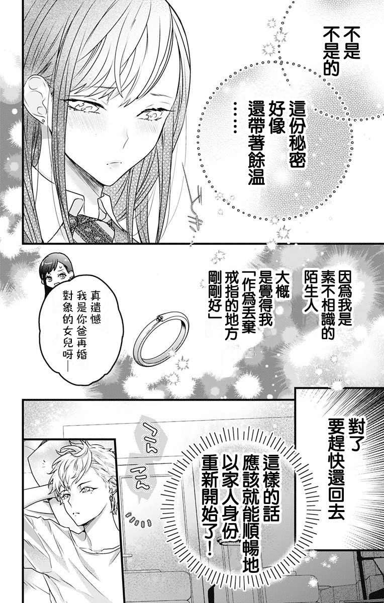 《伊藤家的儿女》漫画最新章节第3话免费下拉式在线观看章节第【10】张图片