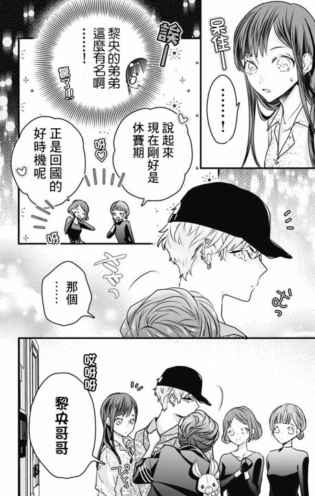 《伊藤家的儿女》漫画最新章节第15话免费下拉式在线观看章节第【4】张图片