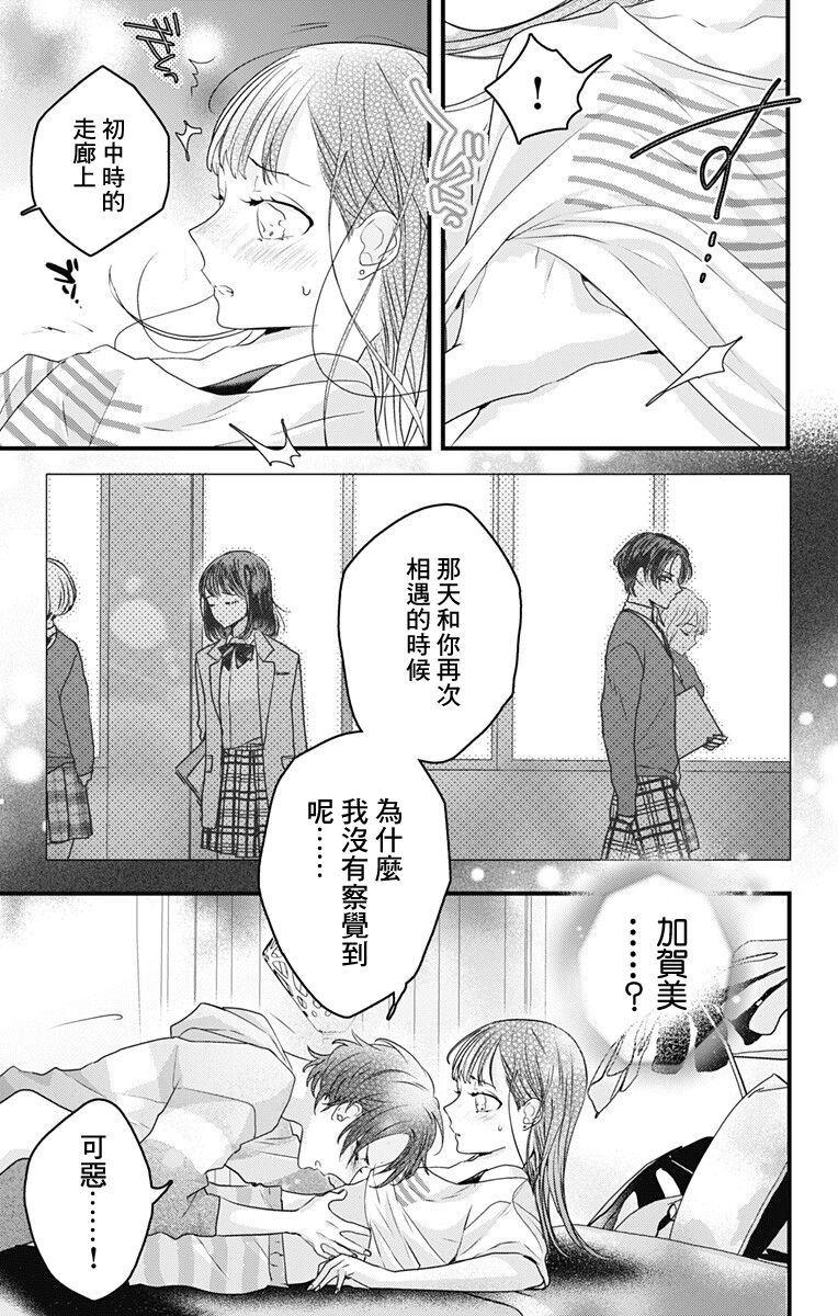 《伊藤家的儿女》漫画最新章节第30话免费下拉式在线观看章节第【3】张图片