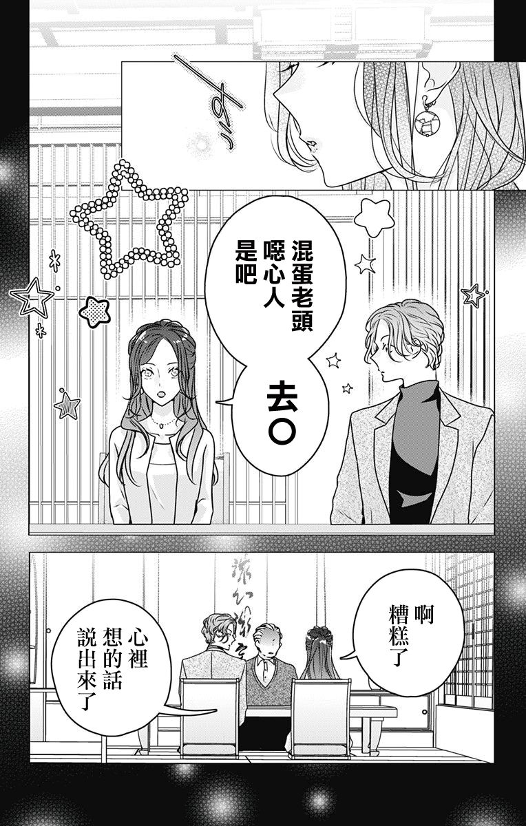 《伊藤家的儿女》漫画最新章节第17话免费下拉式在线观看章节第【5】张图片