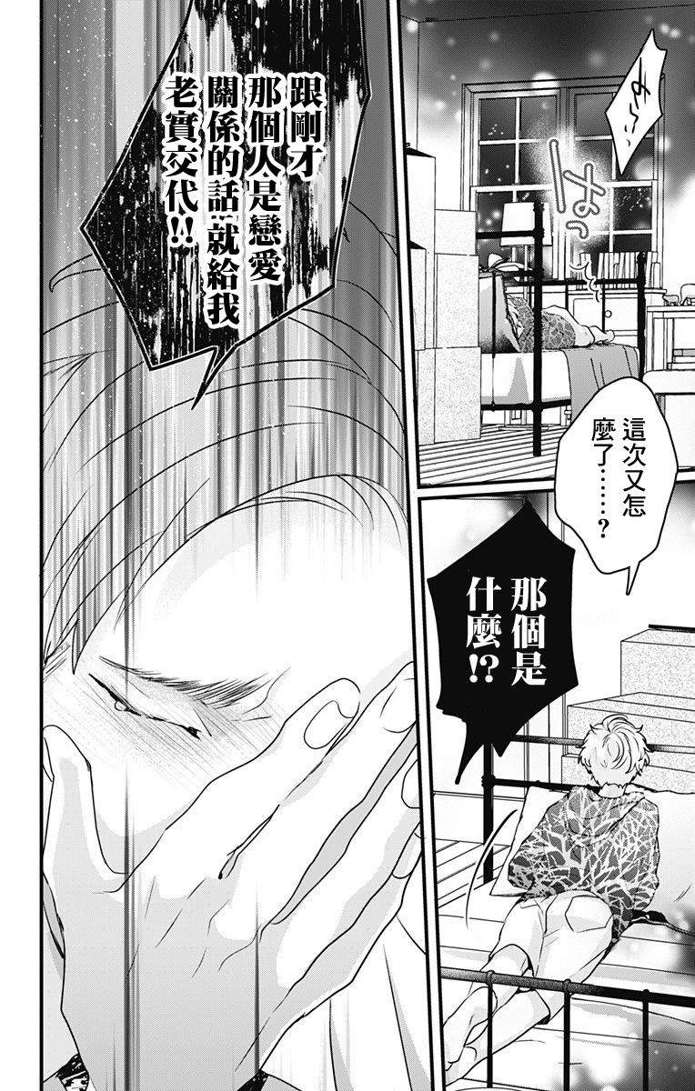 《伊藤家的儿女》漫画最新章节第13话免费下拉式在线观看章节第【17】张图片