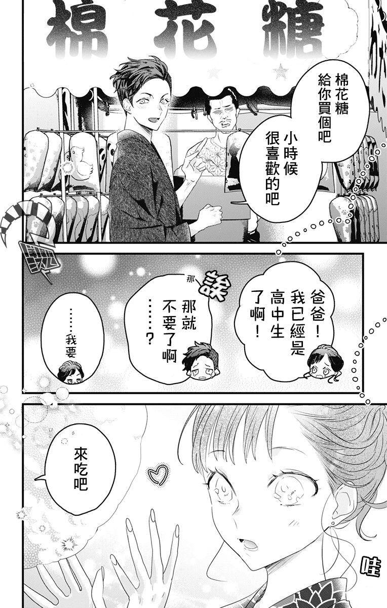 《伊藤家的儿女》漫画最新章节第33话免费下拉式在线观看章节第【8】张图片