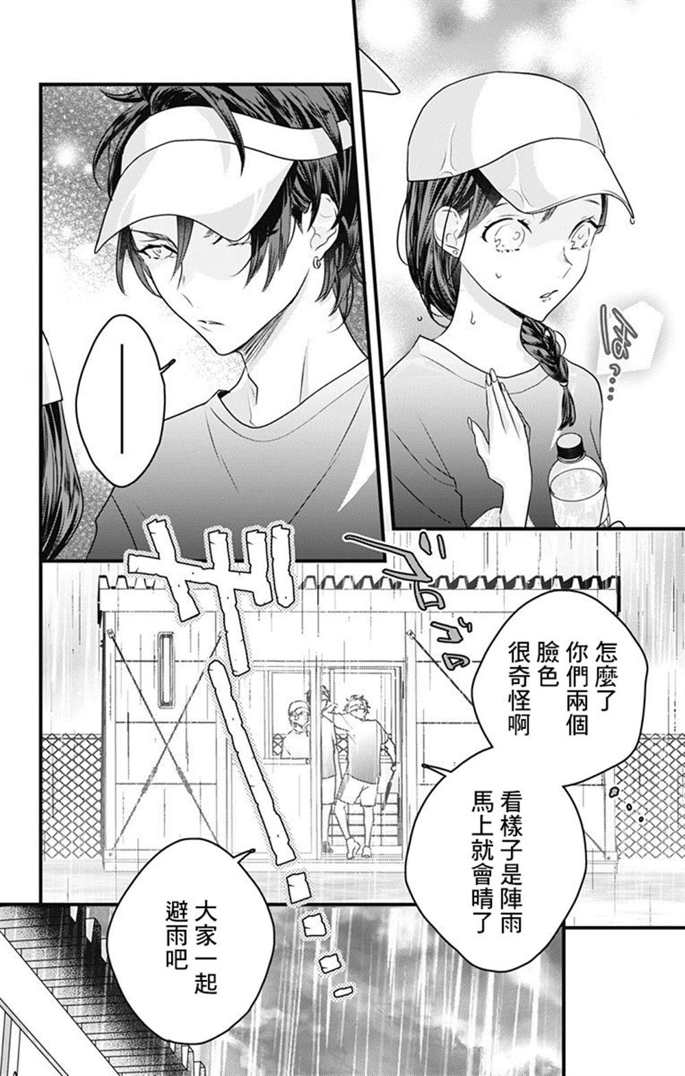 《伊藤家的儿女》漫画最新章节第24话免费下拉式在线观看章节第【6】张图片