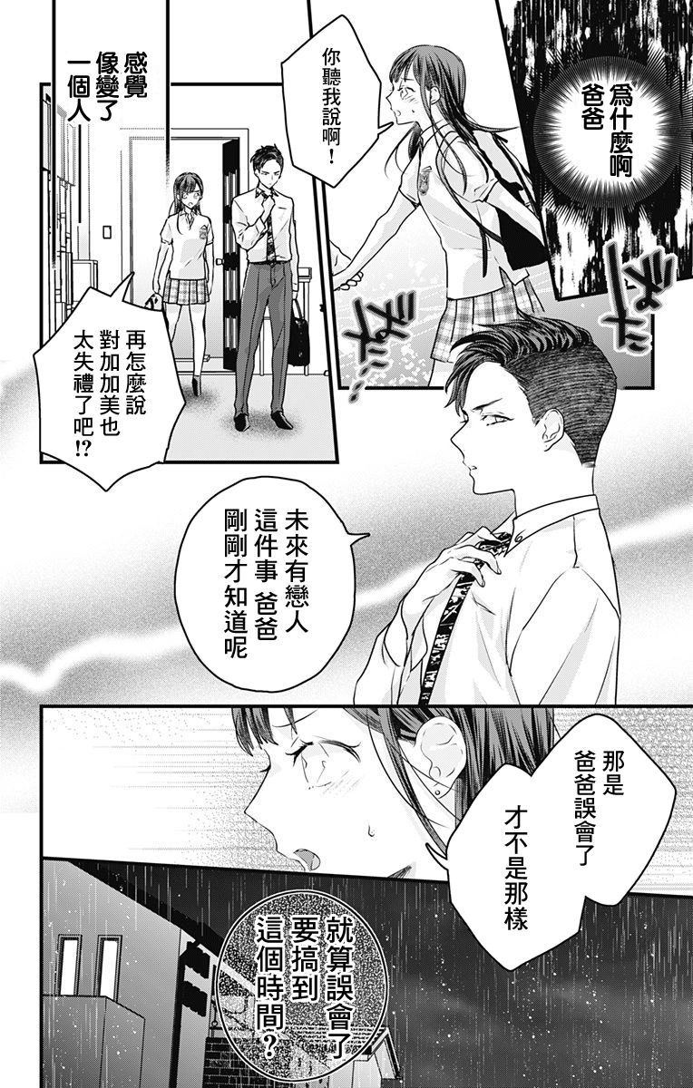 《伊藤家的儿女》漫画最新章节第13话免费下拉式在线观看章节第【13】张图片