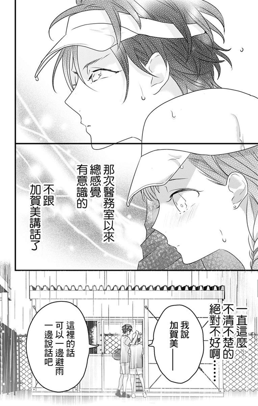 《伊藤家的儿女》漫画最新章节第24话免费下拉式在线观看章节第【2】张图片