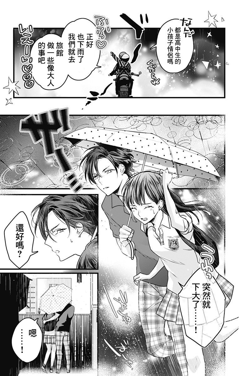 《伊藤家的儿女》漫画最新章节第13话免费下拉式在线观看章节第【4】张图片