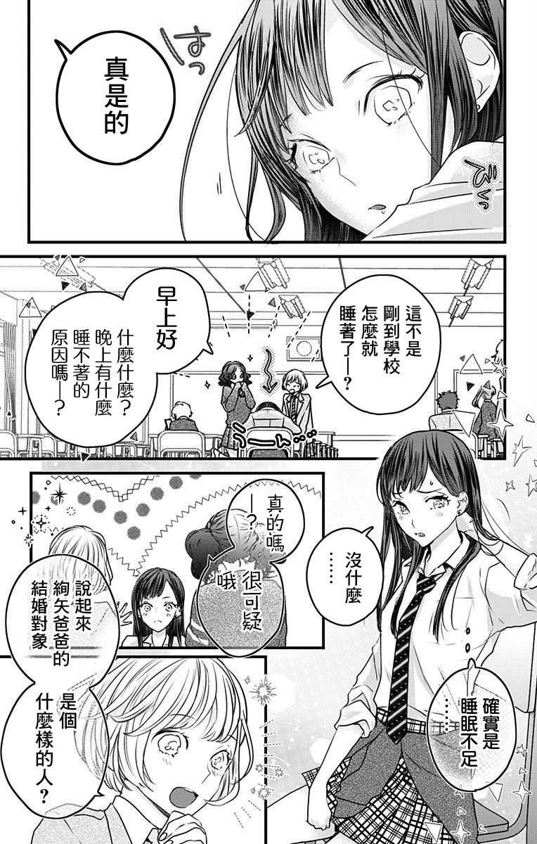 《伊藤家的儿女》漫画最新章节第6话免费下拉式在线观看章节第【9】张图片