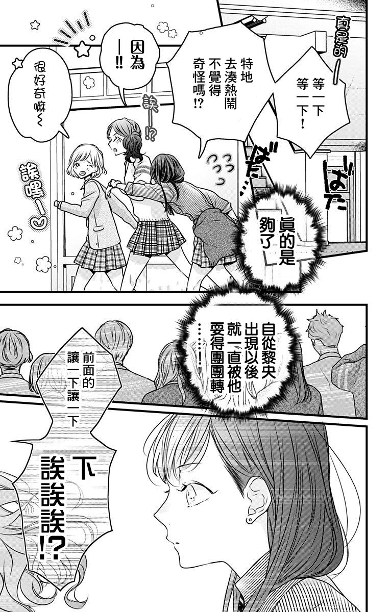 《伊藤家的儿女》漫画最新章节第9话免费下拉式在线观看章节第【13】张图片