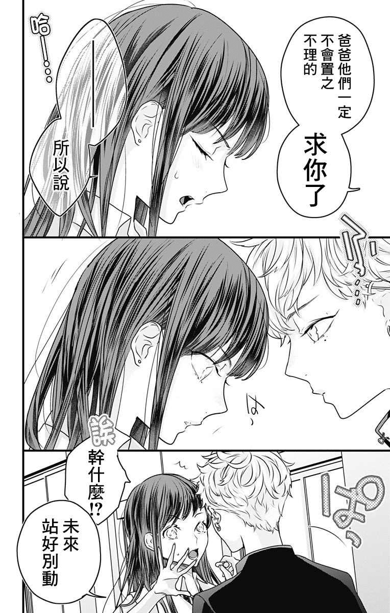 《伊藤家的儿女》漫画最新章节第7话免费下拉式在线观看章节第【8】张图片