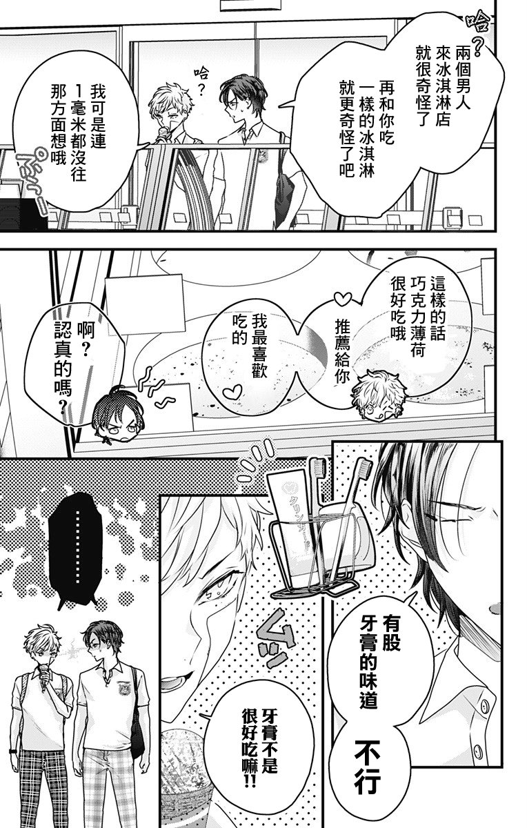 《伊藤家的儿女》漫画最新章节第22话免费下拉式在线观看章节第【15】张图片