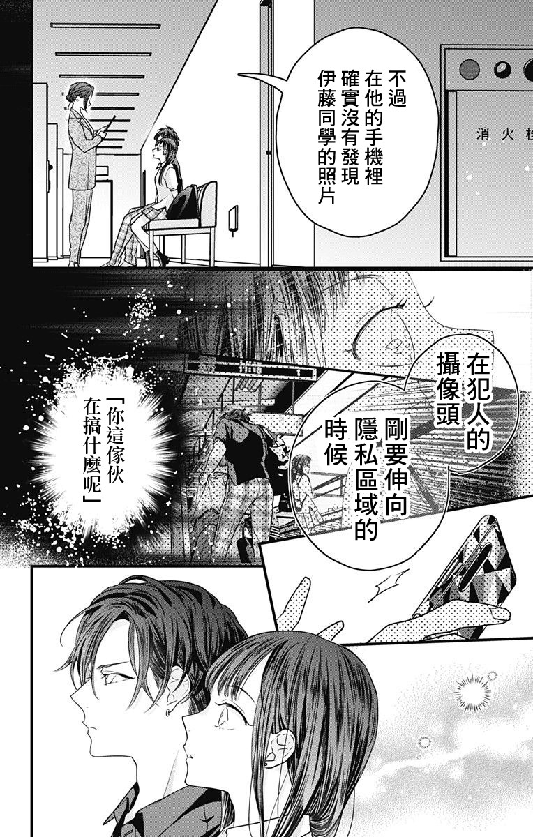 《伊藤家的儿女》漫画最新章节第12话免费下拉式在线观看章节第【4】张图片