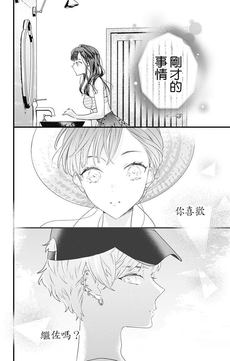 《伊藤家的儿女》漫画最新章节第28话免费下拉式在线观看章节第【10】张图片