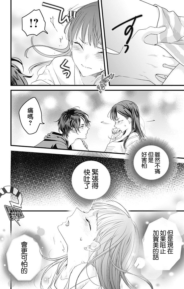 《伊藤家的儿女》漫画最新章节第30话免费下拉式在线观看章节第【14】张图片