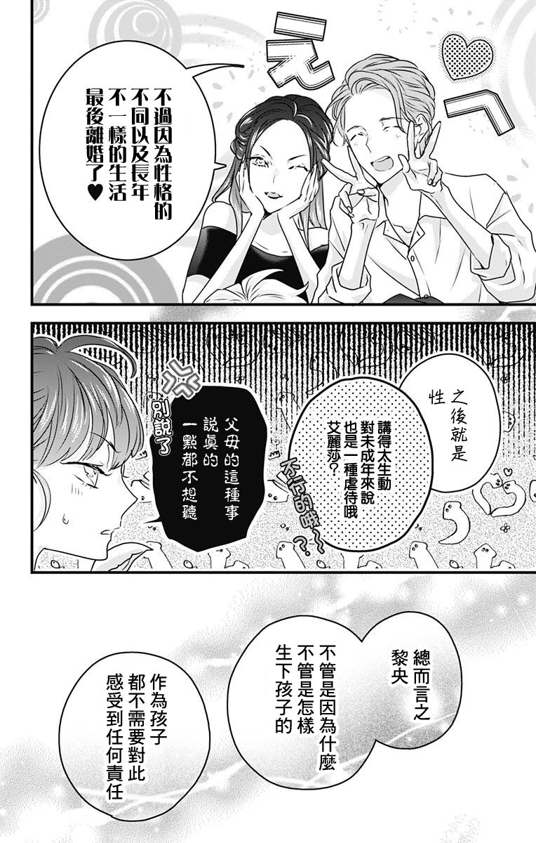 《伊藤家的儿女》漫画最新章节第17话免费下拉式在线观看章节第【22】张图片