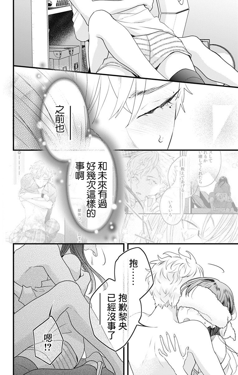 《伊藤家的儿女》漫画最新章节第36话免费下拉式在线观看章节第【14】张图片