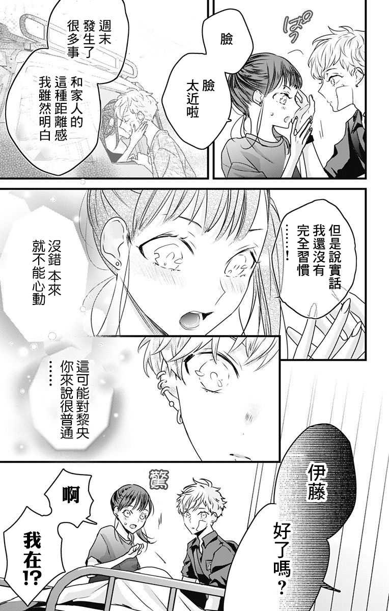 《伊藤家的儿女》漫画最新章节第19话免费下拉式在线观看章节第【21】张图片