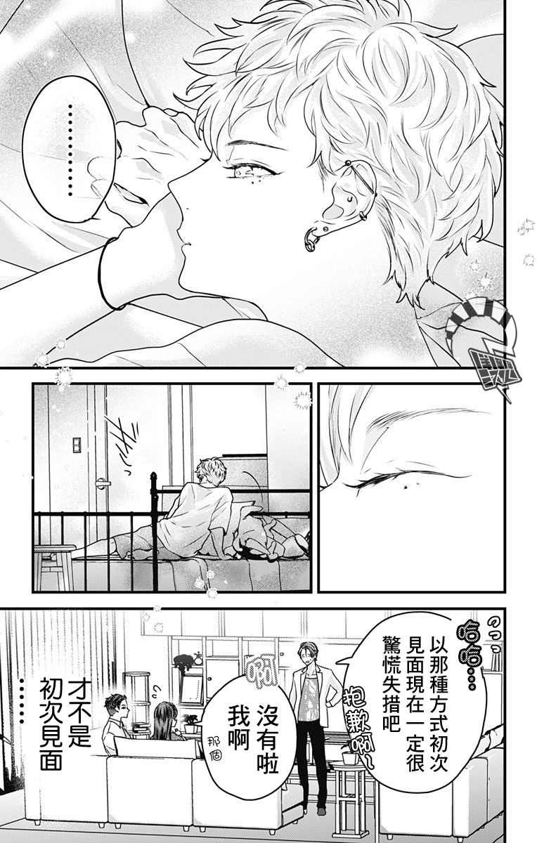 《伊藤家的儿女》漫画最新章节第3话免费下拉式在线观看章节第【7】张图片