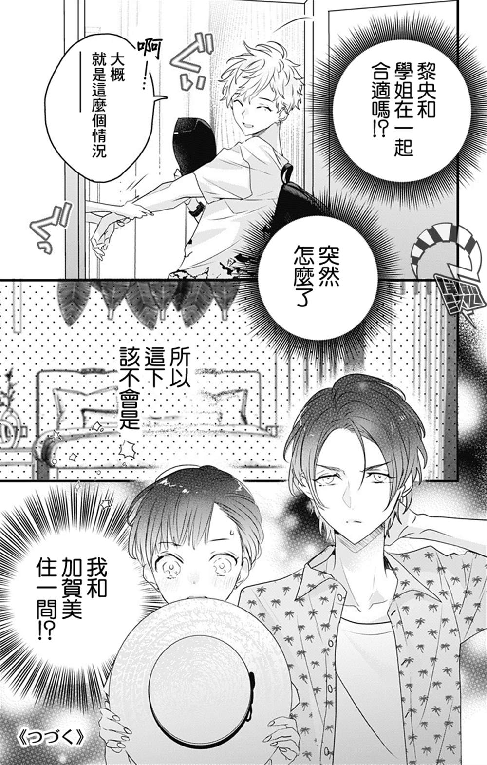 《伊藤家的儿女》漫画最新章节第27话免费下拉式在线观看章节第【25】张图片