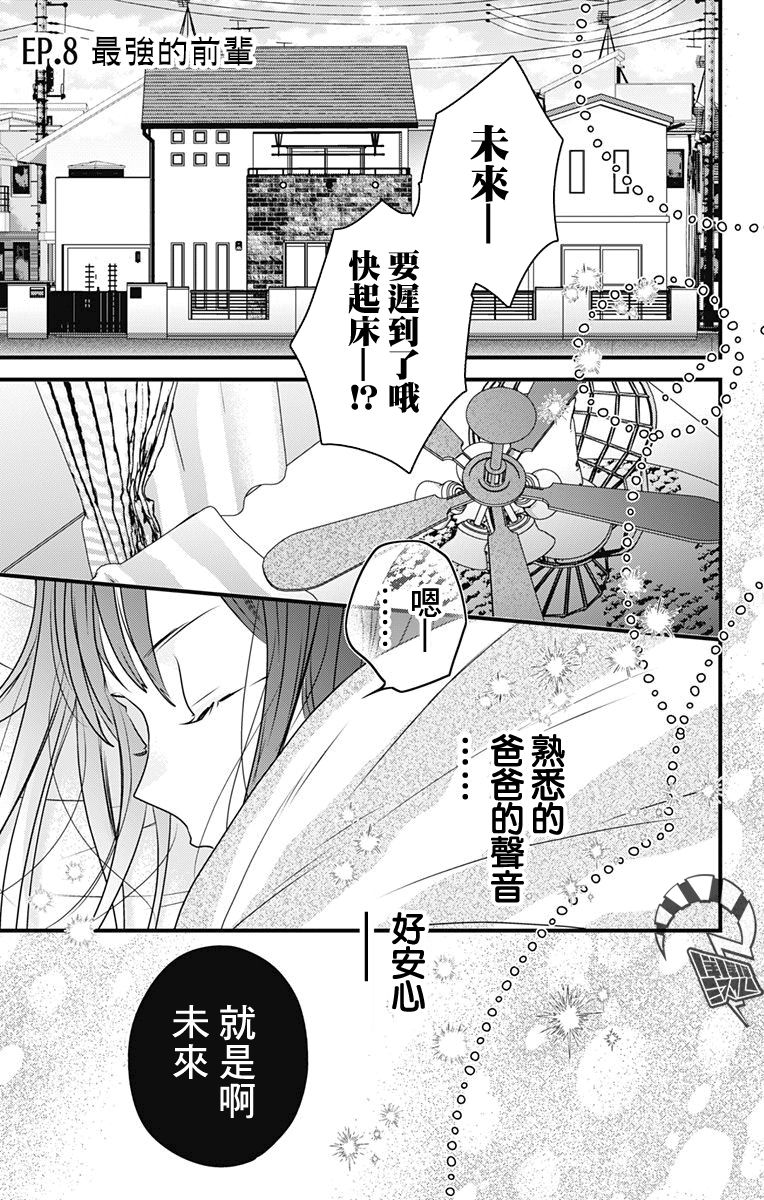 《伊藤家的儿女》漫画最新章节第8话免费下拉式在线观看章节第【1】张图片