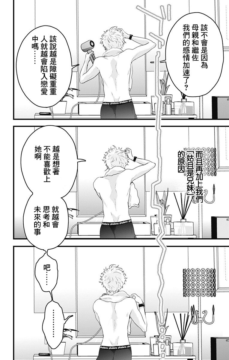 《伊藤家的儿女》漫画最新章节第36话免费下拉式在线观看章节第【4】张图片