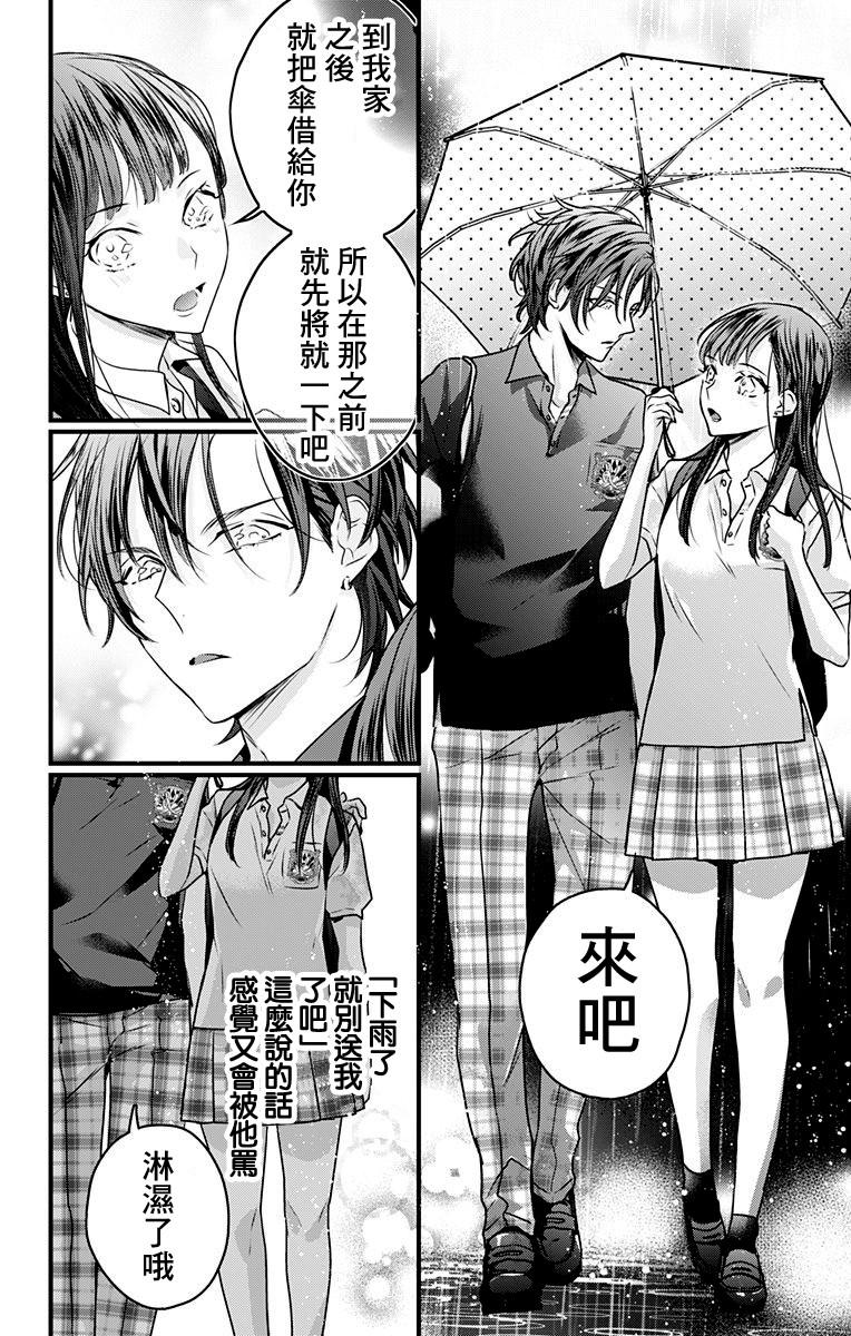 《伊藤家的儿女》漫画最新章节第12话免费下拉式在线观看章节第【12】张图片