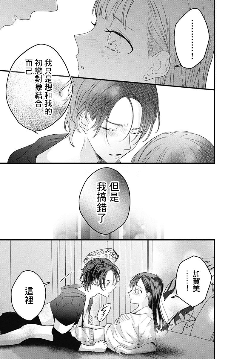 《伊藤家的儿女》漫画最新章节第30话免费下拉式在线观看章节第【5】张图片