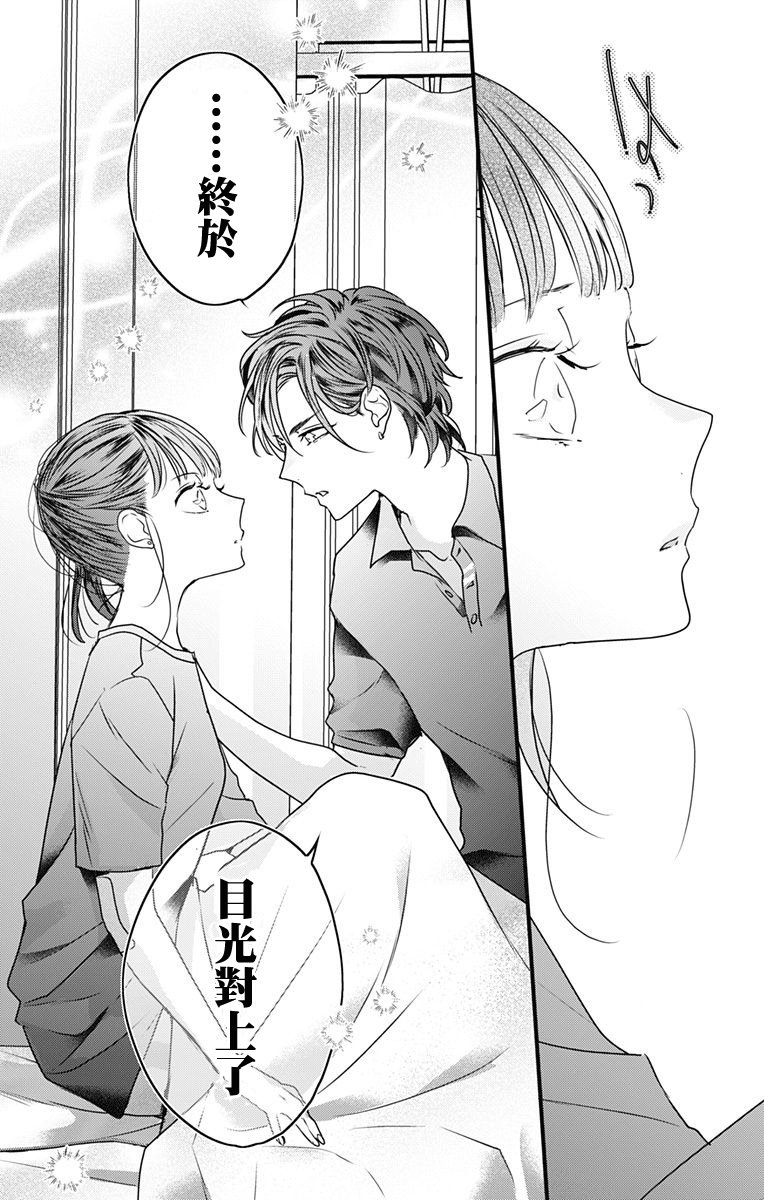 《伊藤家的儿女》漫画最新章节第20话免费下拉式在线观看章节第【15】张图片