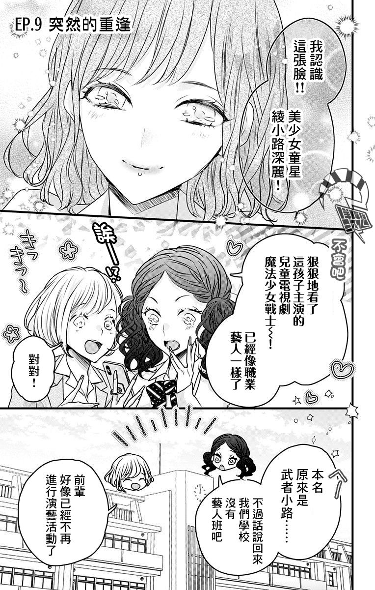 《伊藤家的儿女》漫画最新章节第9话免费下拉式在线观看章节第【1】张图片