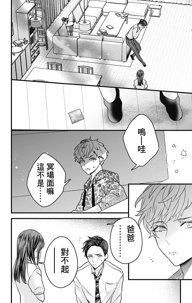 《伊藤家的儿女》漫画最新章节第13话免费下拉式在线观看章节第【19】张图片