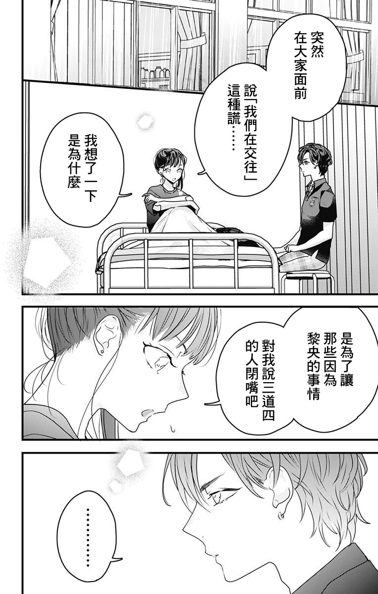 《伊藤家的儿女》漫画最新章节第20话免费下拉式在线观看章节第【8】张图片