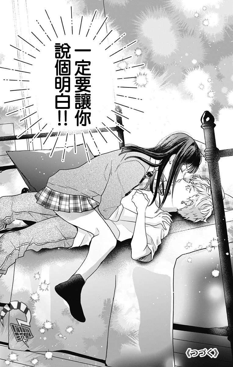 《伊藤家的儿女》漫画最新章节第3话免费下拉式在线观看章节第【19】张图片