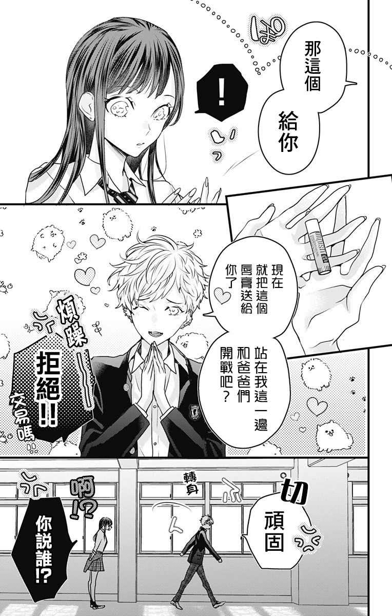 《伊藤家的儿女》漫画最新章节第7话免费下拉式在线观看章节第【21】张图片