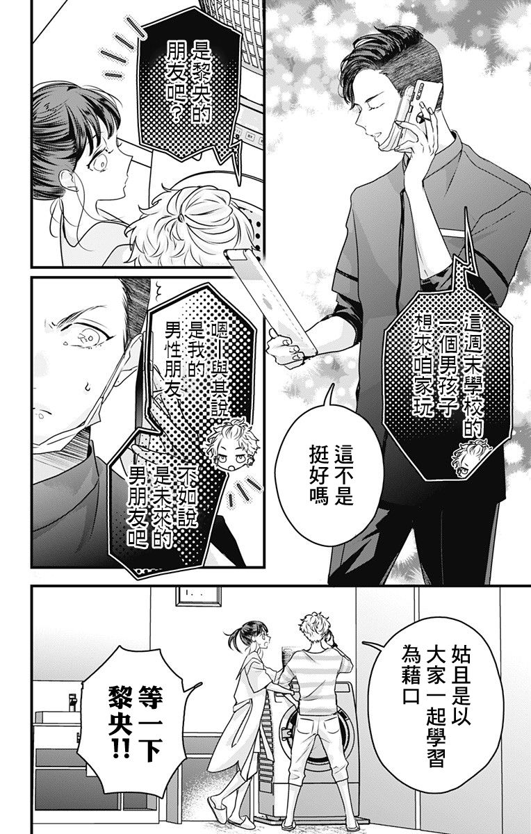 《伊藤家的儿女》漫画最新章节第25话免费下拉式在线观看章节第【4】张图片