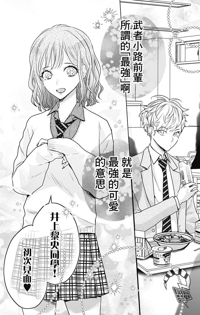 《伊藤家的儿女》漫画最新章节第8话免费下拉式在线观看章节第【20】张图片