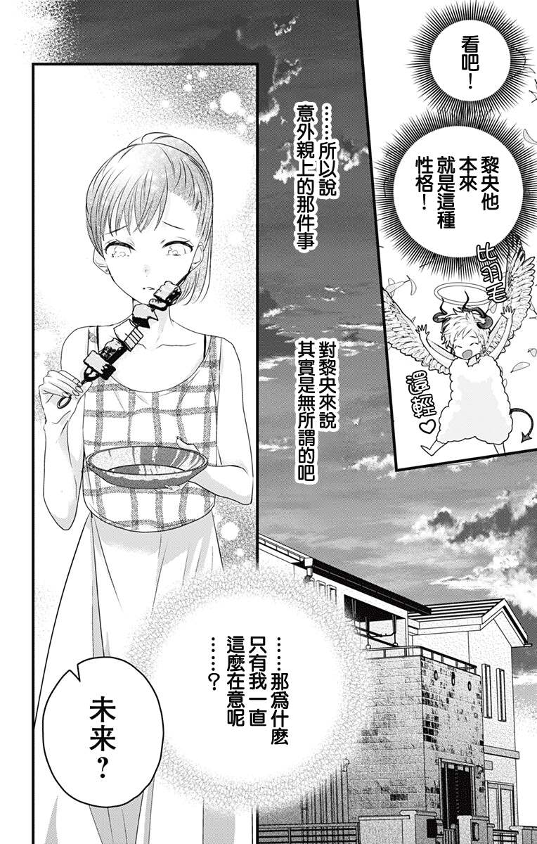 《伊藤家的儿女》漫画最新章节第32话免费下拉式在线观看章节第【12】张图片