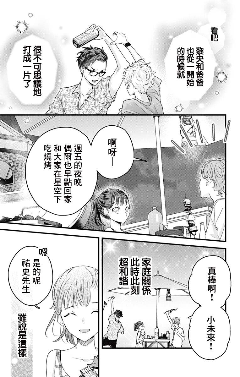 《伊藤家的儿女》漫画最新章节第32话免费下拉式在线观看章节第【15】张图片