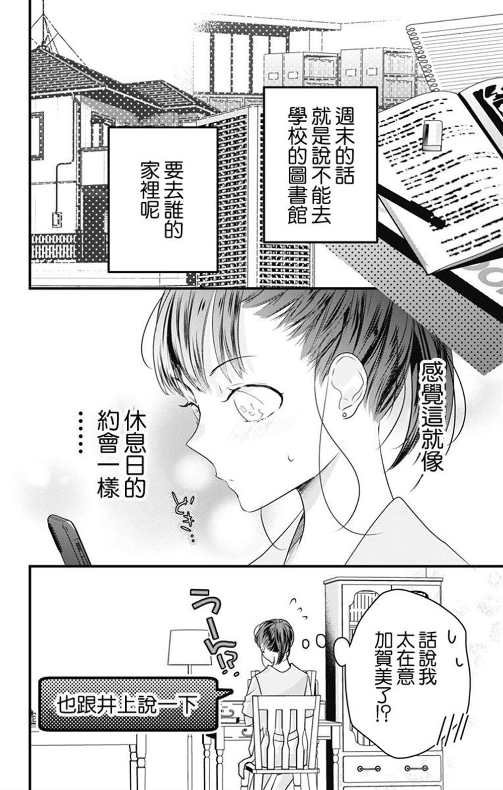 《伊藤家的儿女》漫画最新章节第24话免费下拉式在线观看章节第【18】张图片